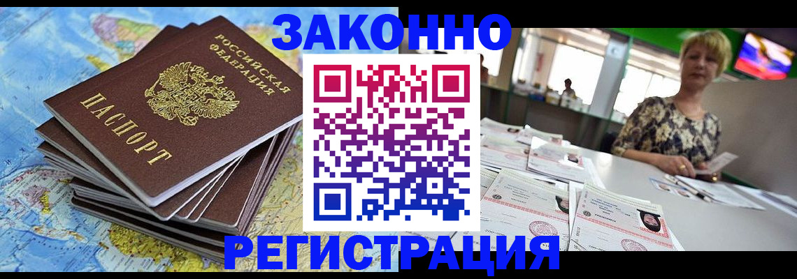 временная регистрация недорого в Моршанске
